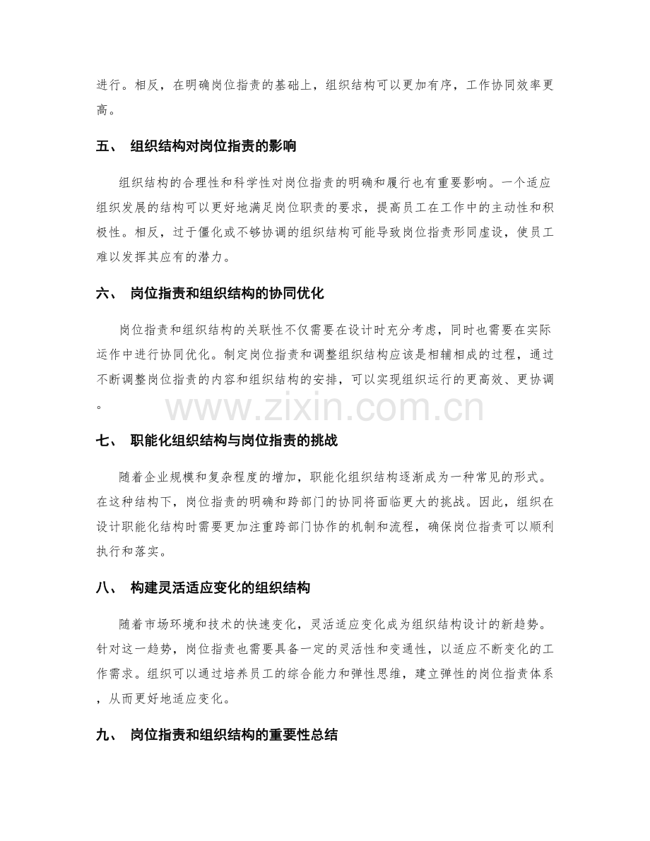 岗位职责与组织结构的关联性分析.docx_第2页