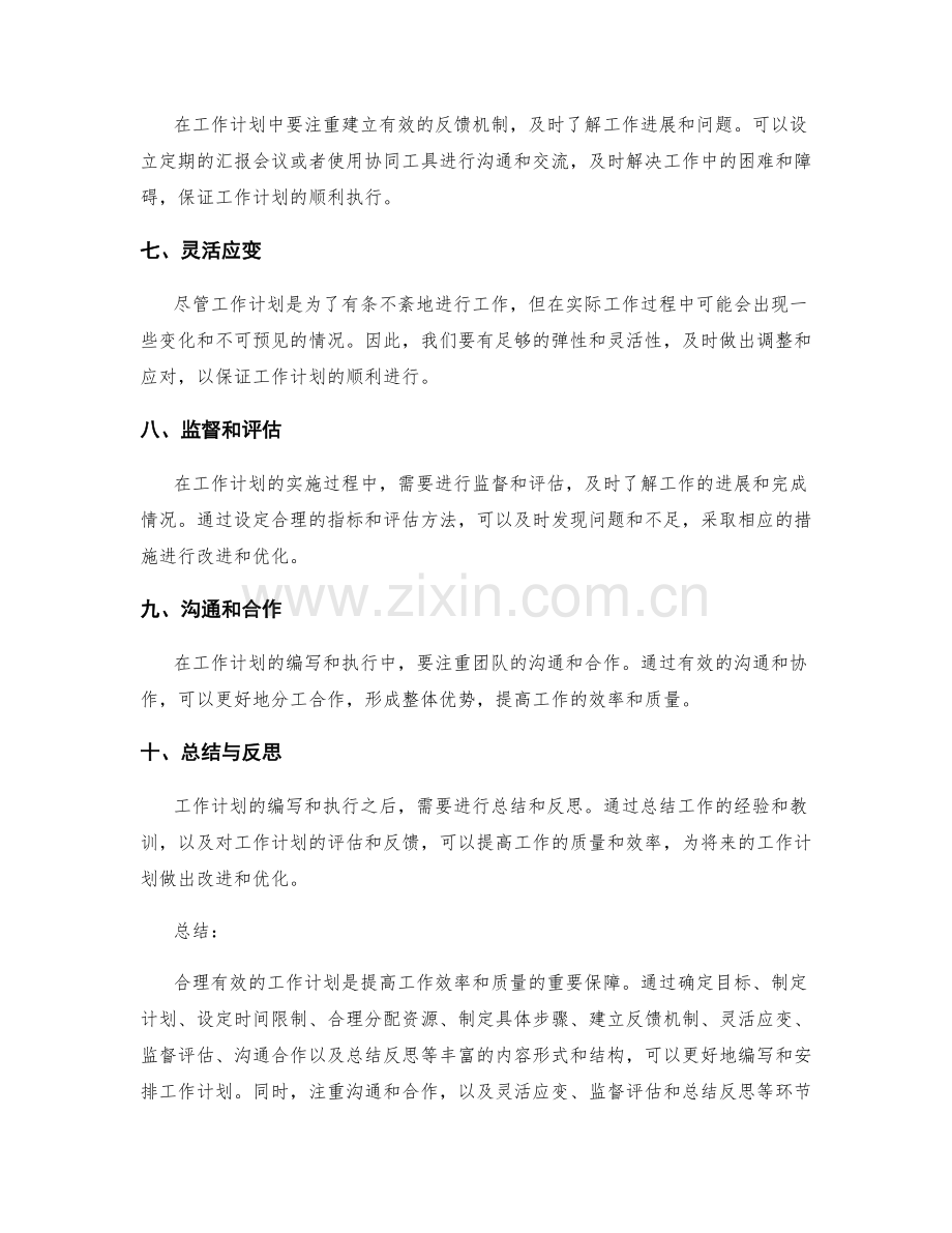 合理有效的工作计划的编写与安排.docx_第2页