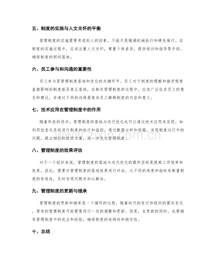 管理制度的落地与迭代优化.docx_第2页