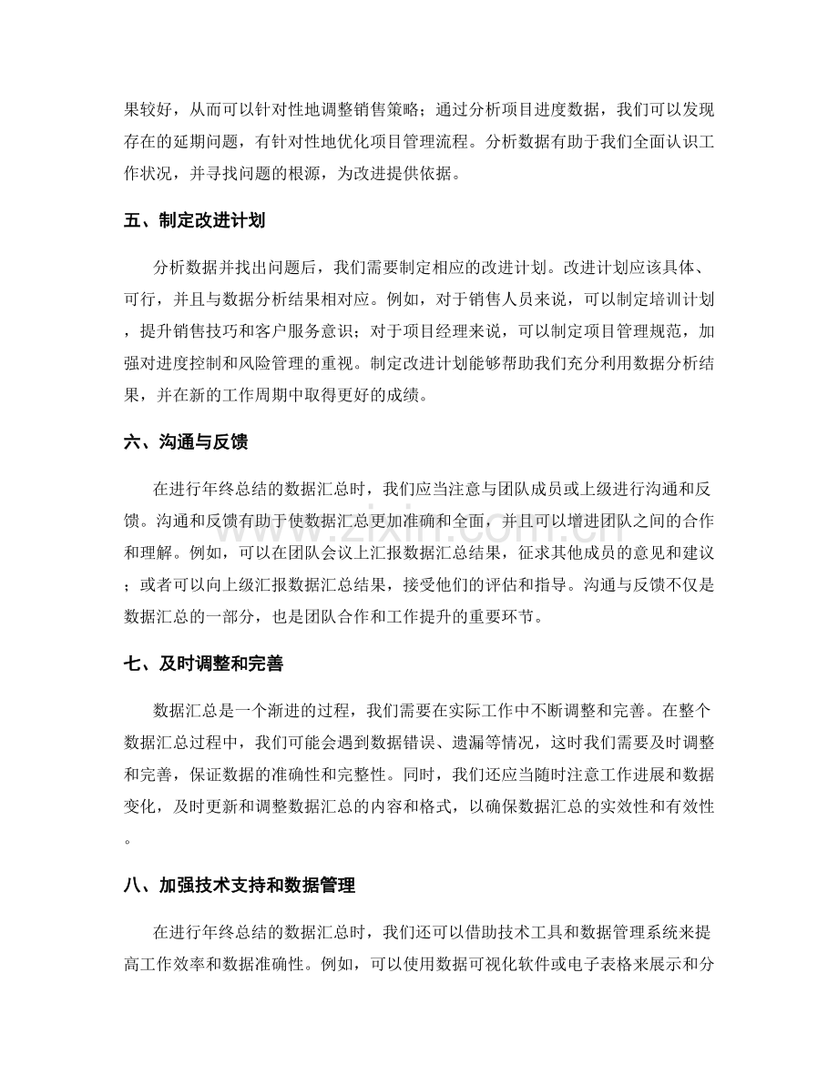 完善年终总结的数据汇总.docx_第2页