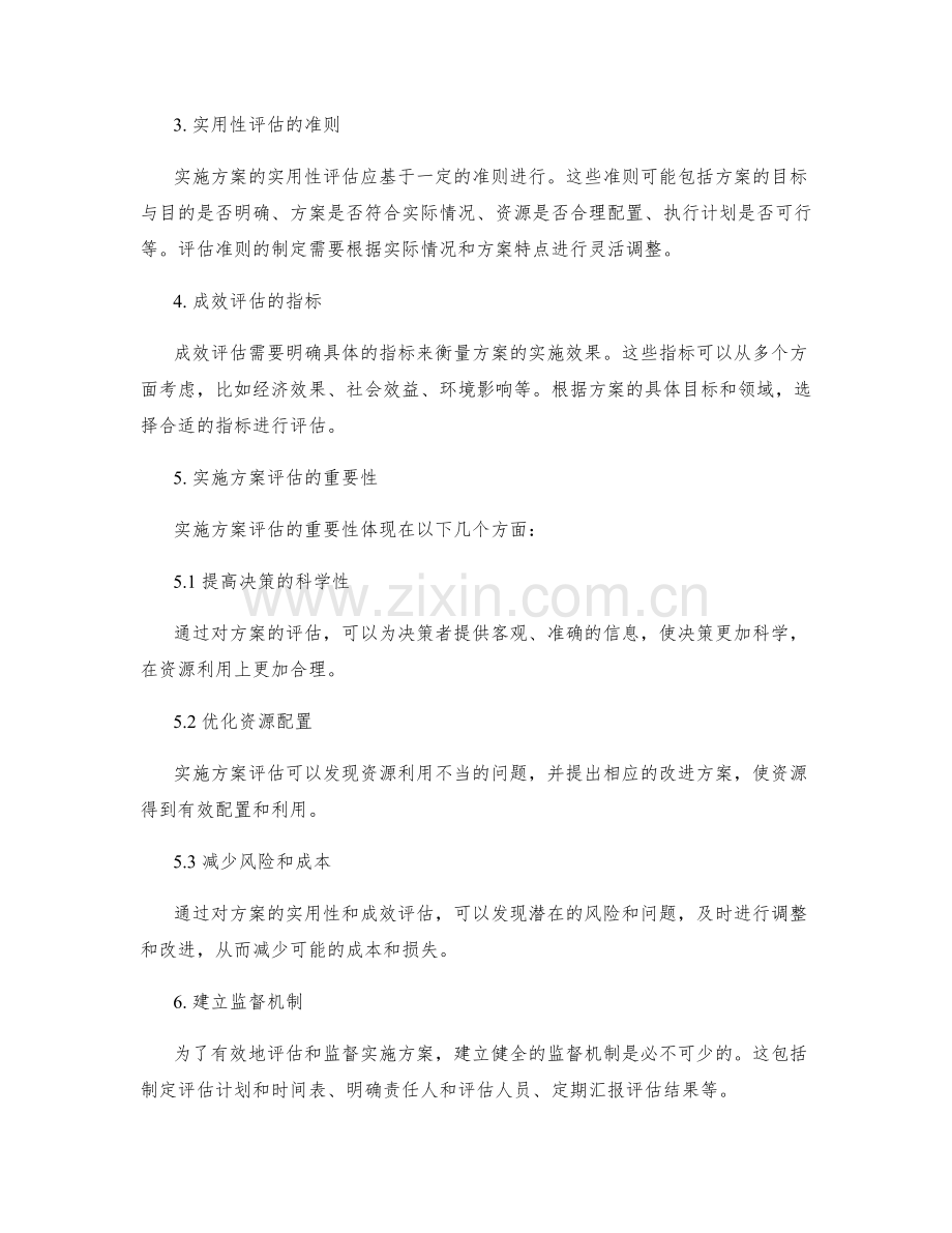 实施方案的实用性和成效评估.docx_第2页