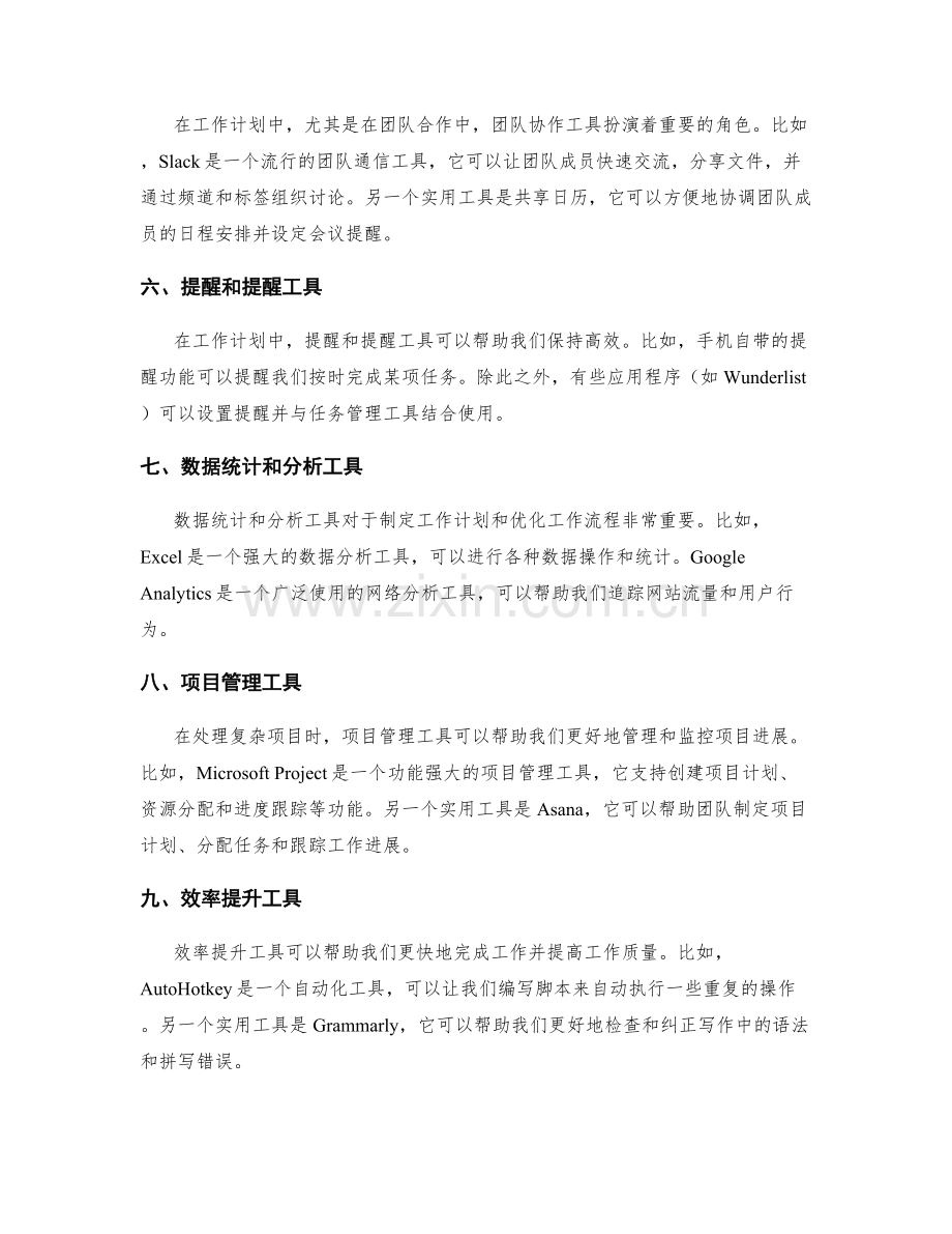 高效工作计划的实用工具.docx_第2页