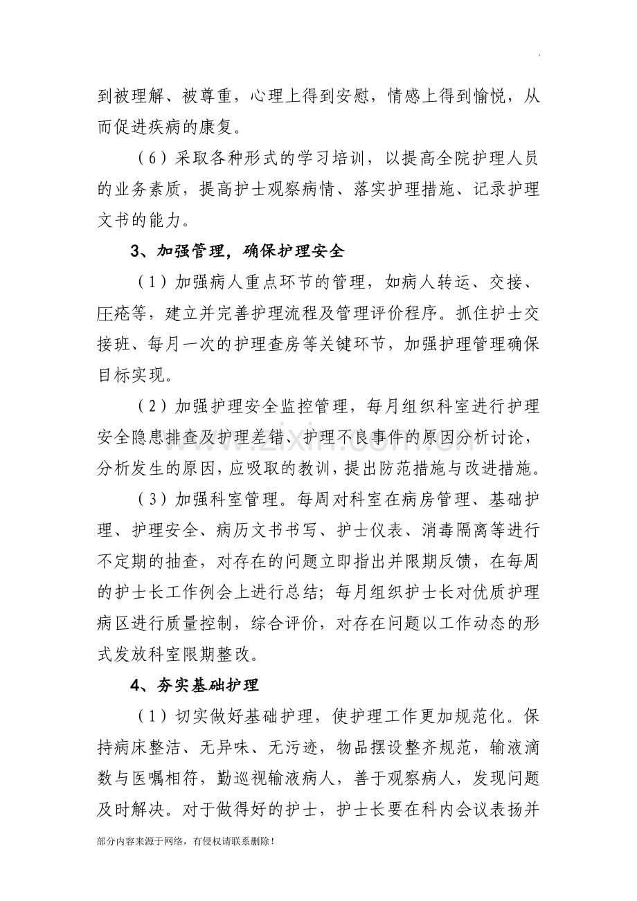 优质护理服务工作计划.doc_第3页