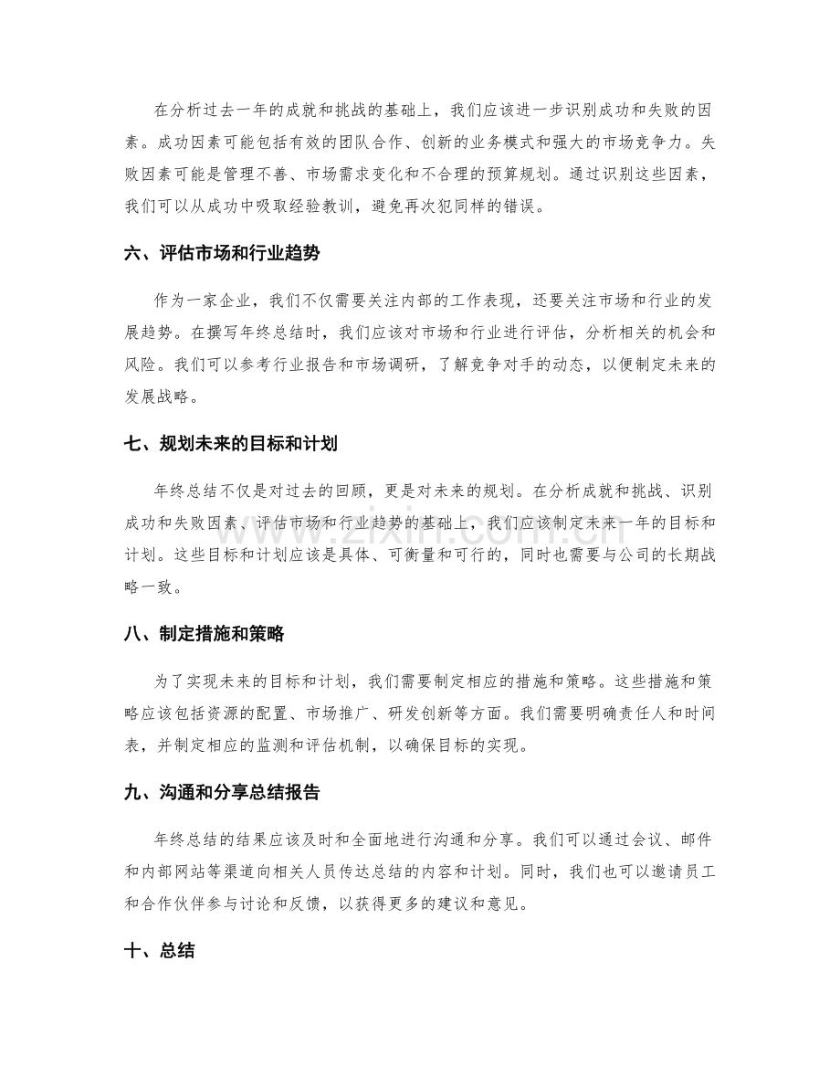 年终总结的撰写与分析方法.docx_第2页