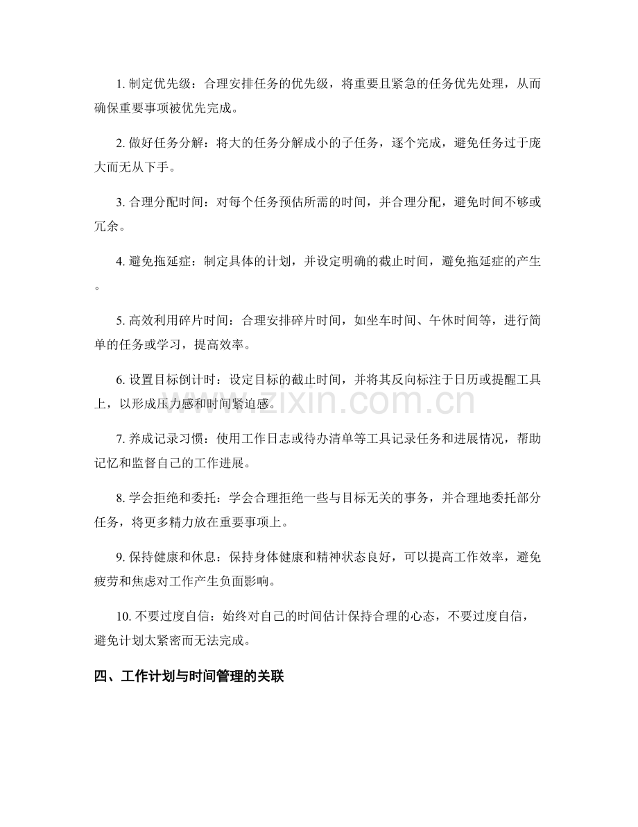 工作计划的重要性与时间管理技巧.docx_第2页