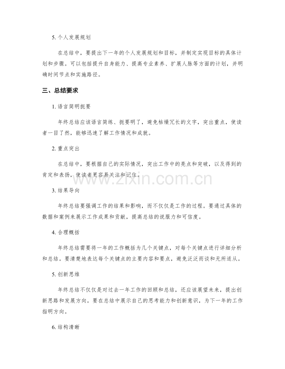 年终总结格式与要求.docx_第2页