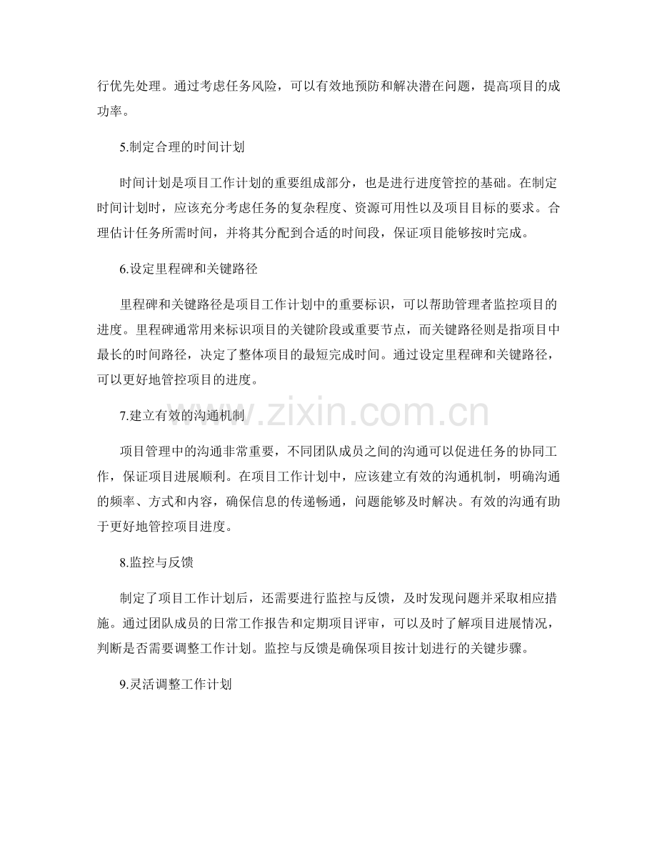 项目工作计划的优先级排序与进度管控.docx_第2页