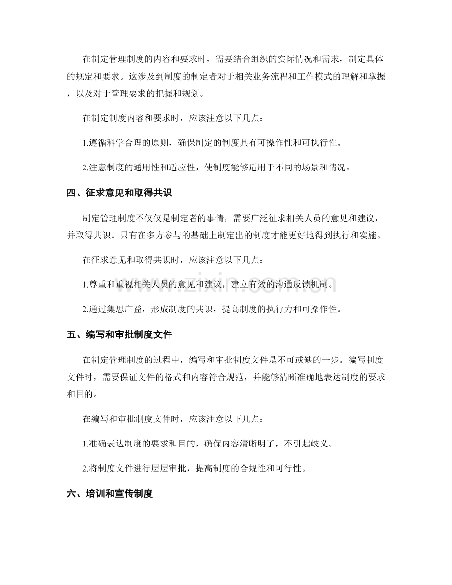 制定管理制度的流程与实际操作建议.docx_第2页