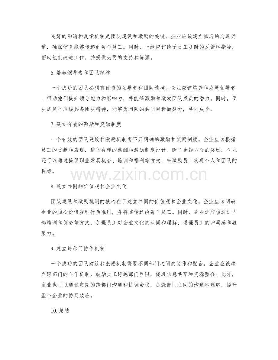 管理制度中的团队建设与激励机制.docx_第2页