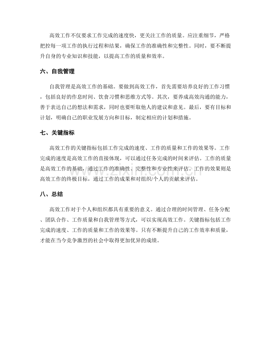 高效工作总结的重点与关键指标.docx_第2页