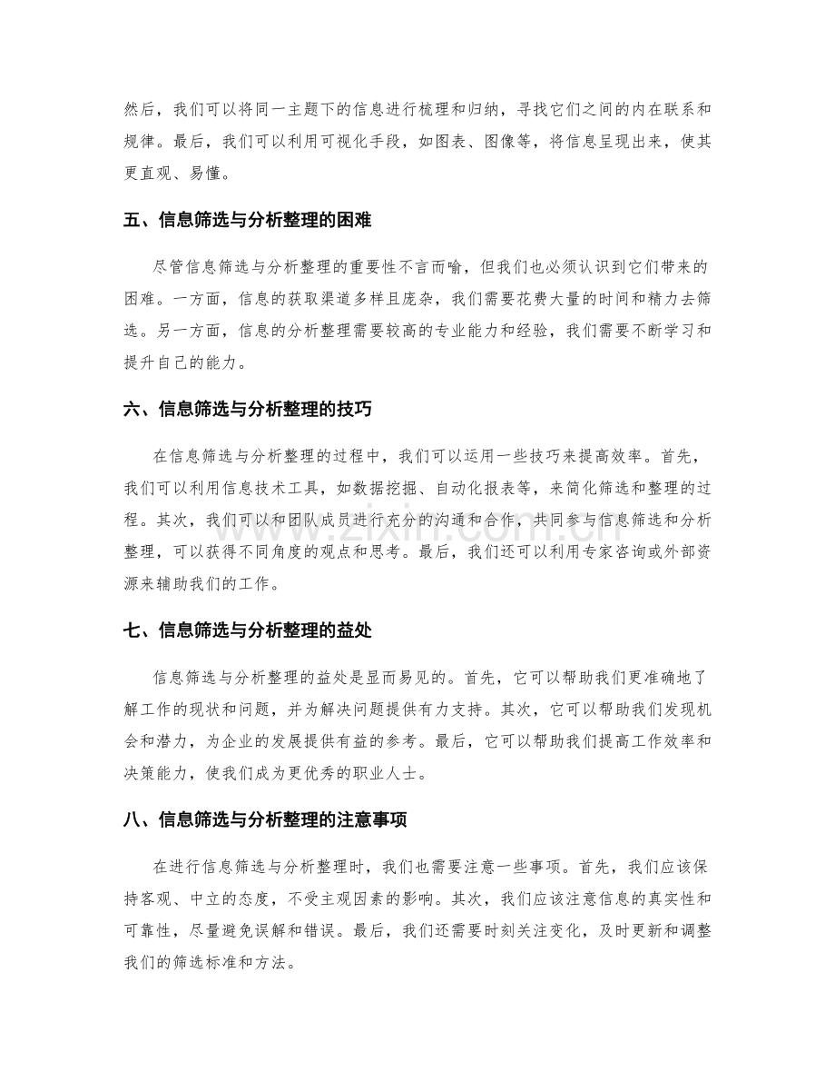 工作报告的信息筛选与分析整理.docx_第2页