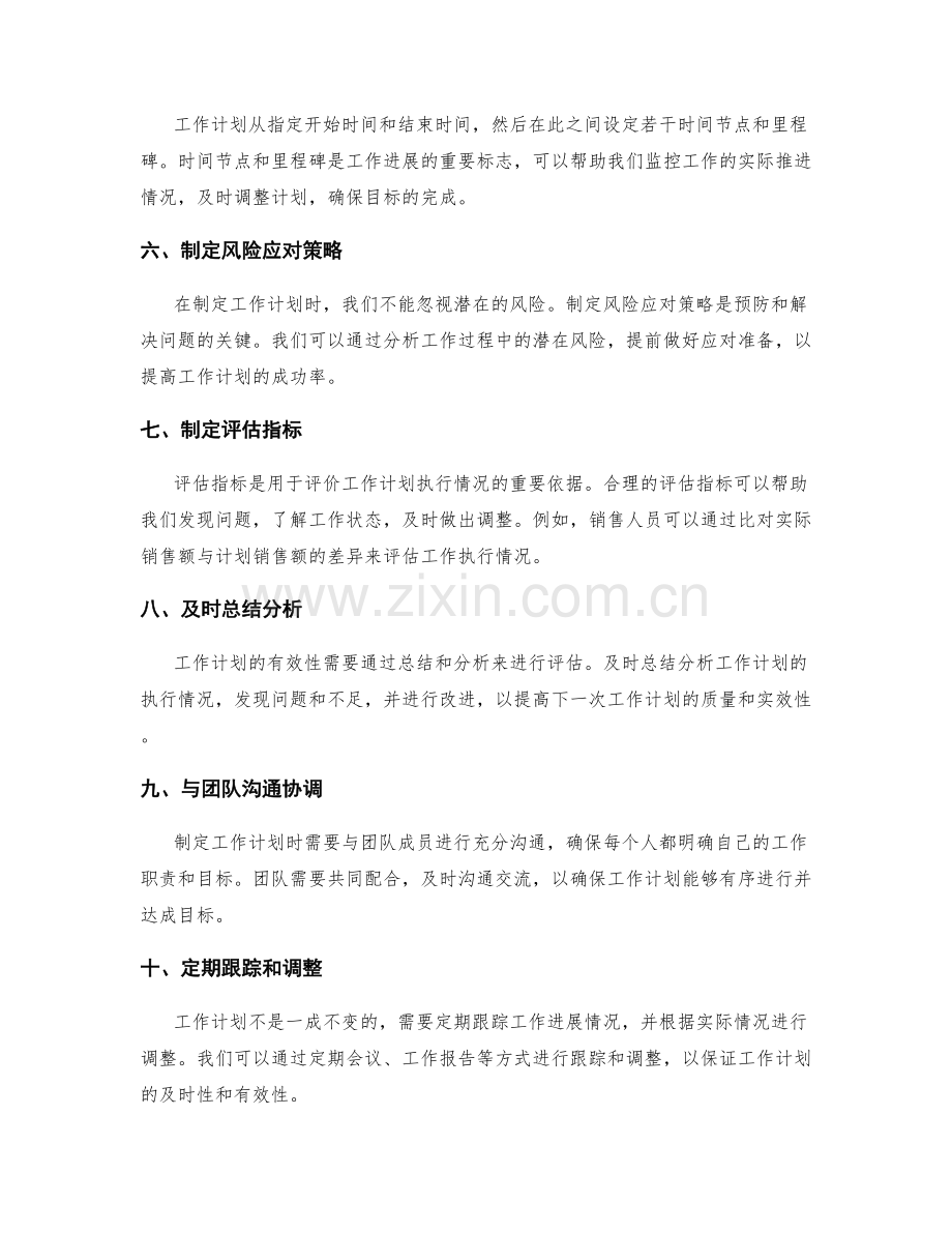 工作计划的关键目标与指标.docx_第2页