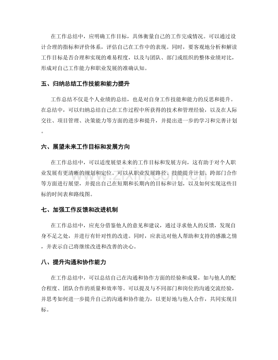 精简精确的工作总结要点把握和线索串联能力.docx_第2页