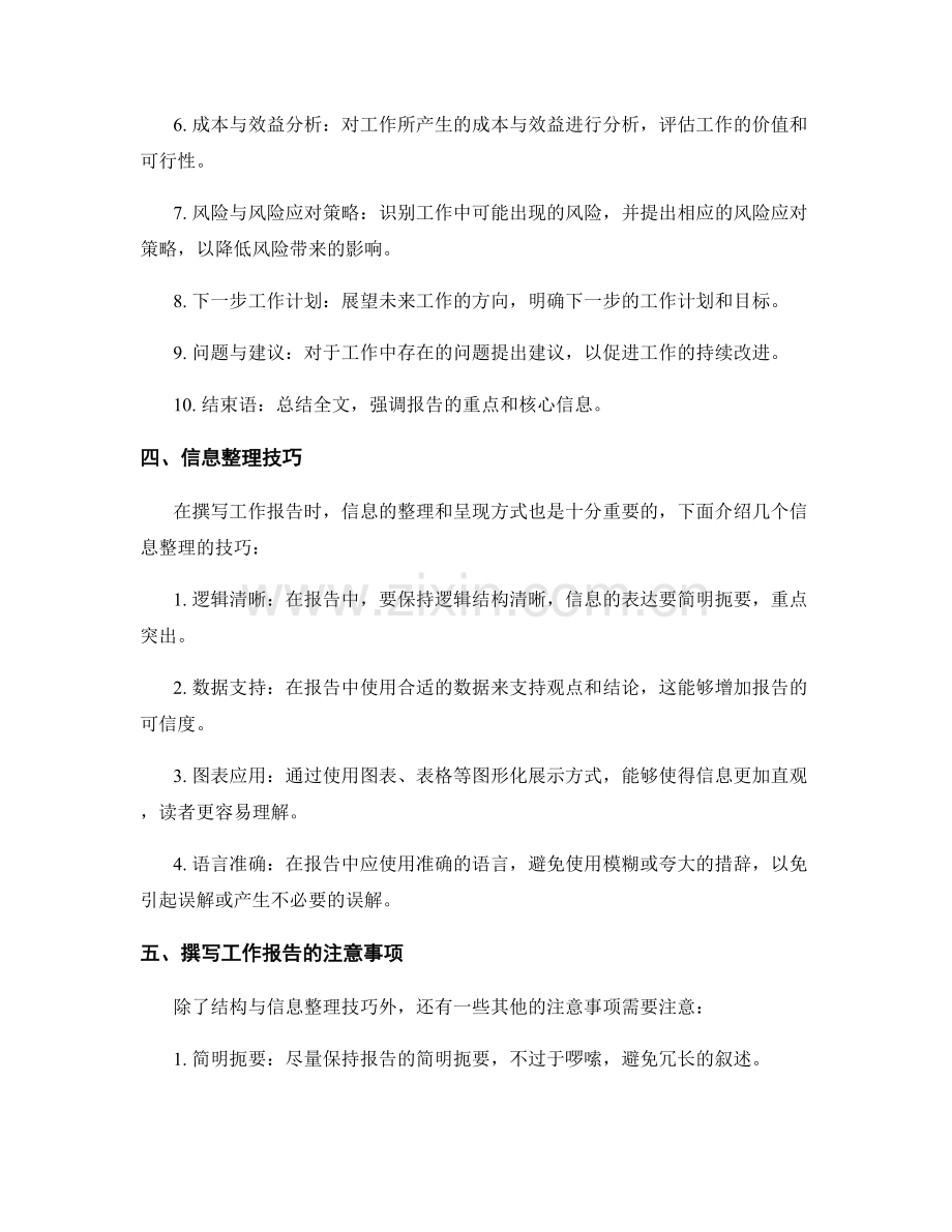 工作报告撰写的结构与信息整理技巧.docx_第2页