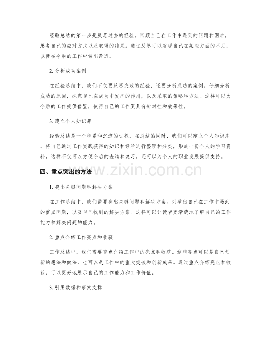 工作总结的重点突出与经验总结方法.docx_第2页