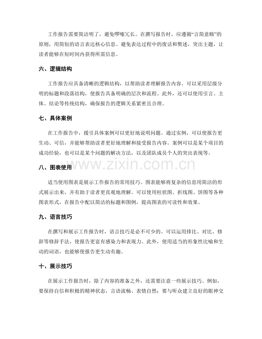 工作报告的关键要素与展示技巧.docx_第2页