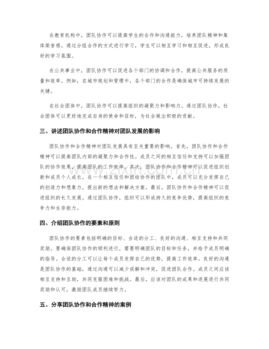 团队协作与合作精神的价值与实践.docx_第2页