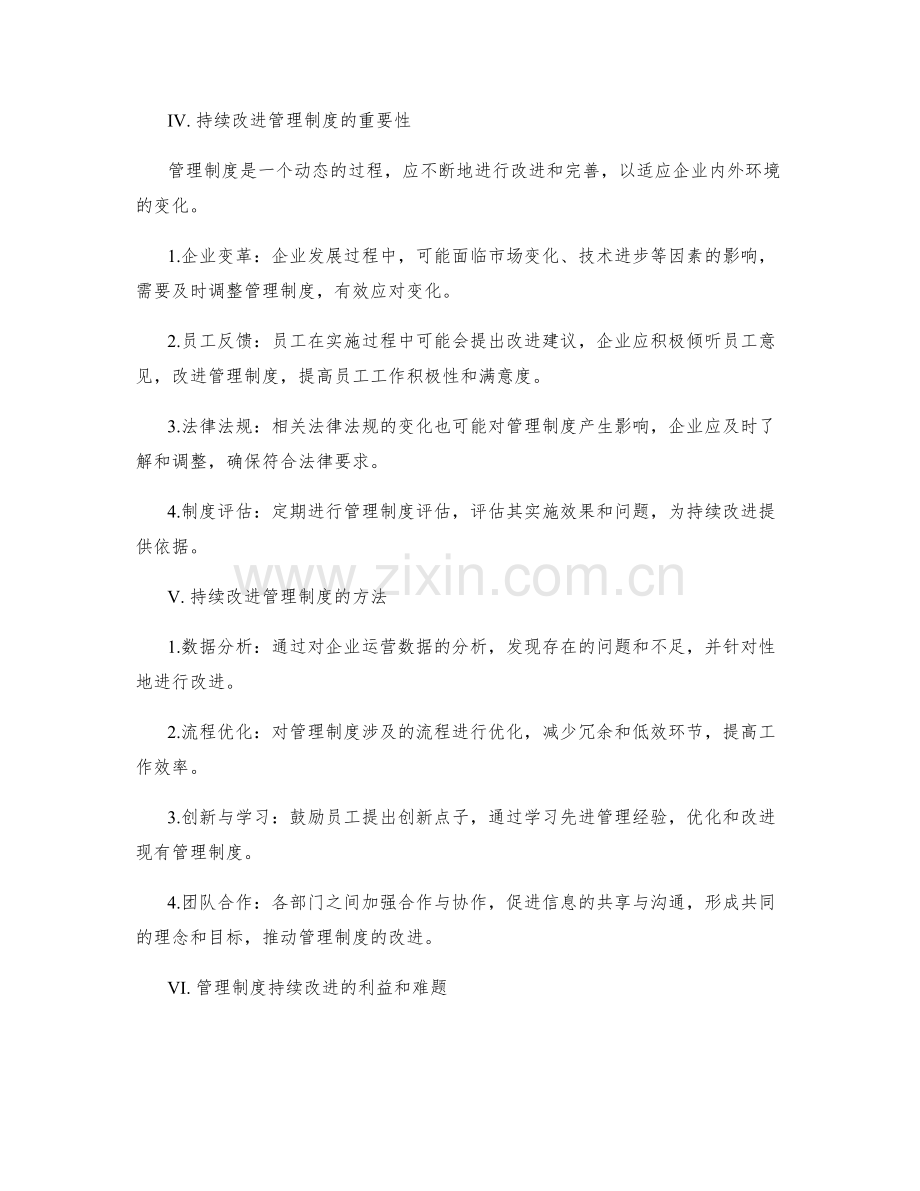 管理制度的流程梳理与持续改进.docx_第2页