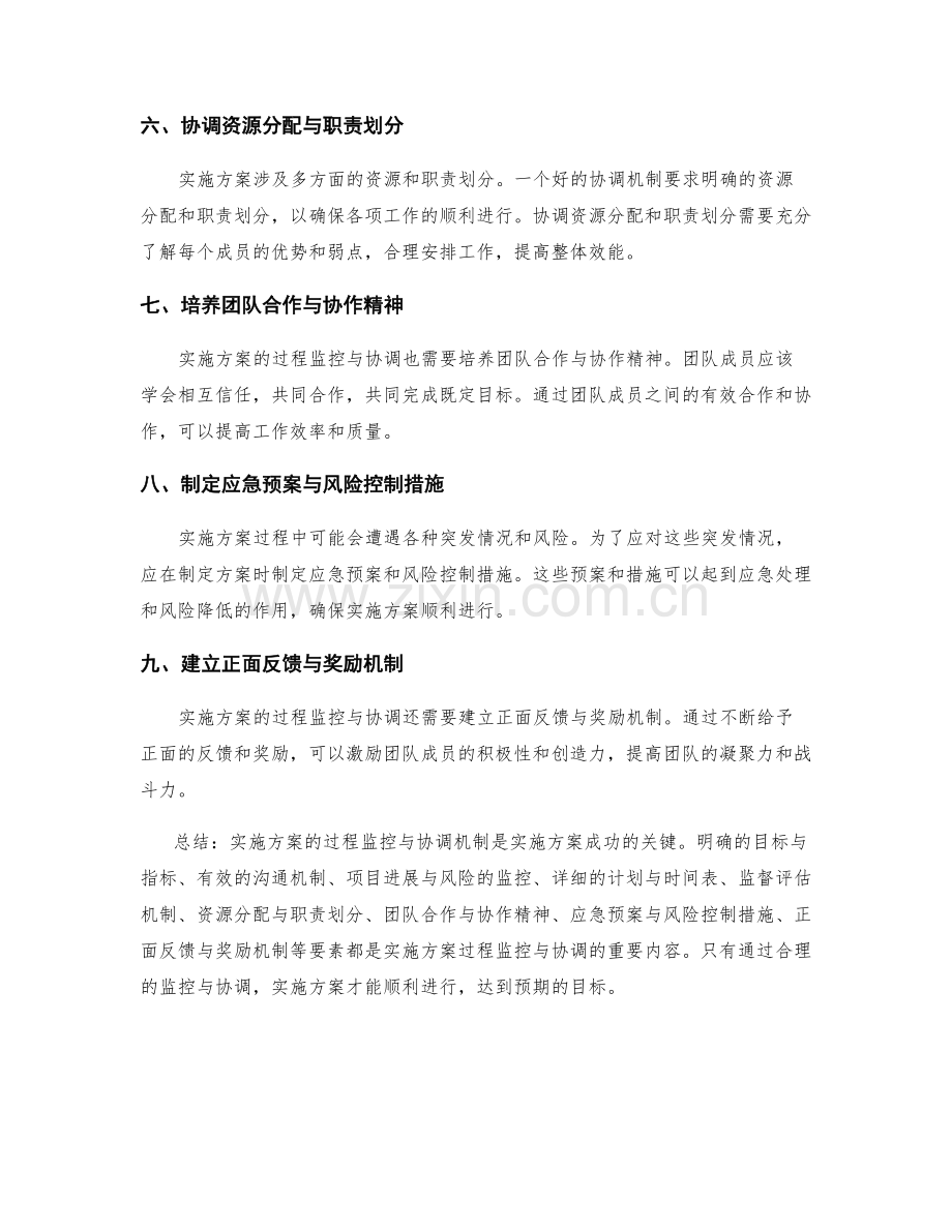 实施方案的过程监控与协调机制.docx_第2页