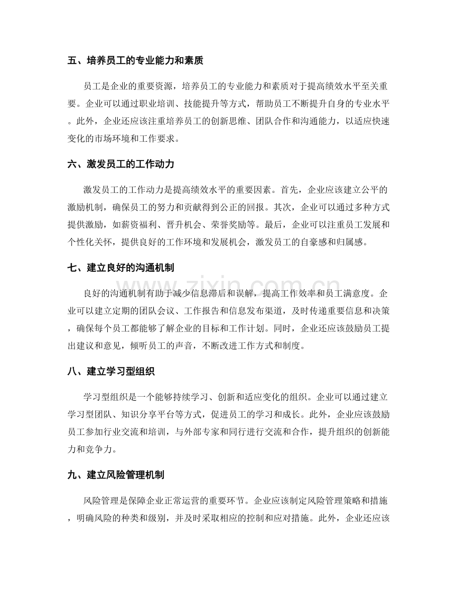 健全科学的管理制度提高绩效水平.docx_第2页