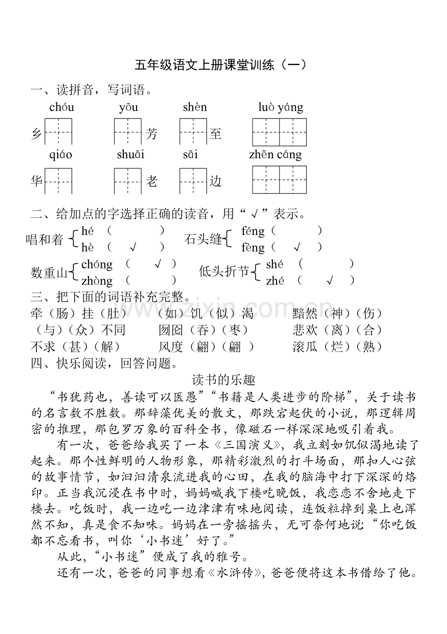 小学语文五年级上册练习题(有答案).doc_第1页