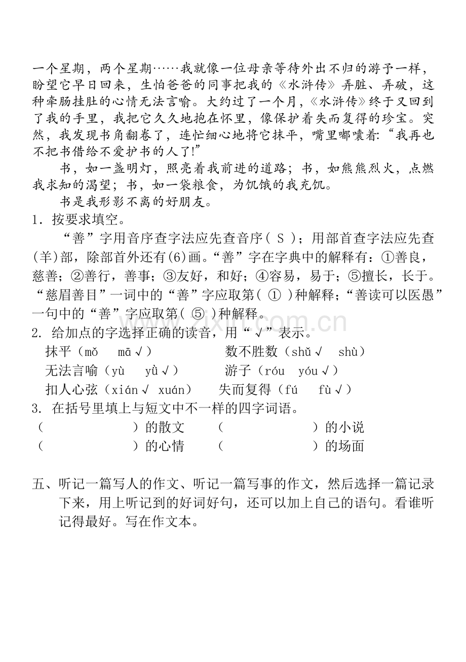 小学语文五年级上册练习题(有答案).doc_第2页