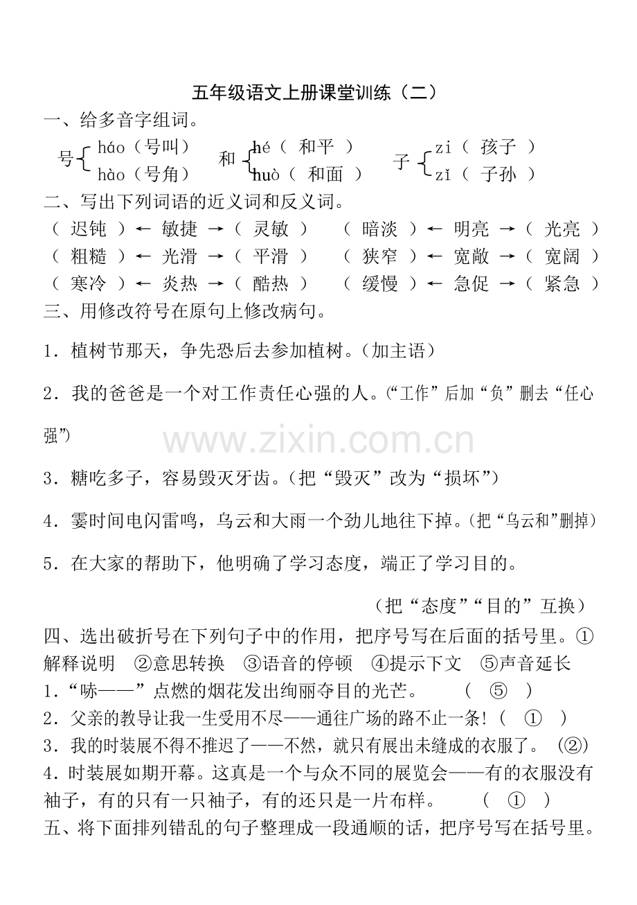 小学语文五年级上册练习题(有答案).doc_第3页