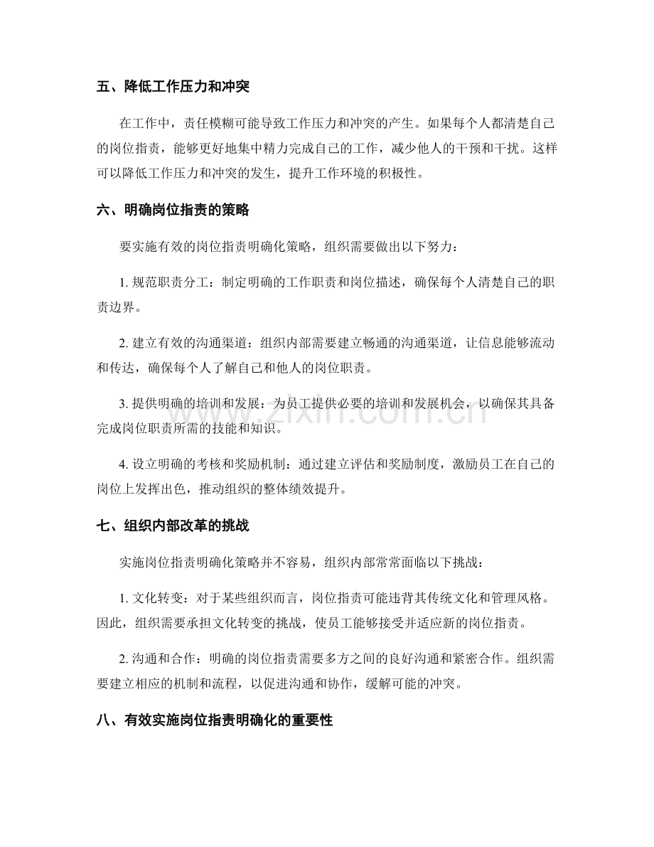 岗位职责明确化的必要性和实施策略.docx_第2页