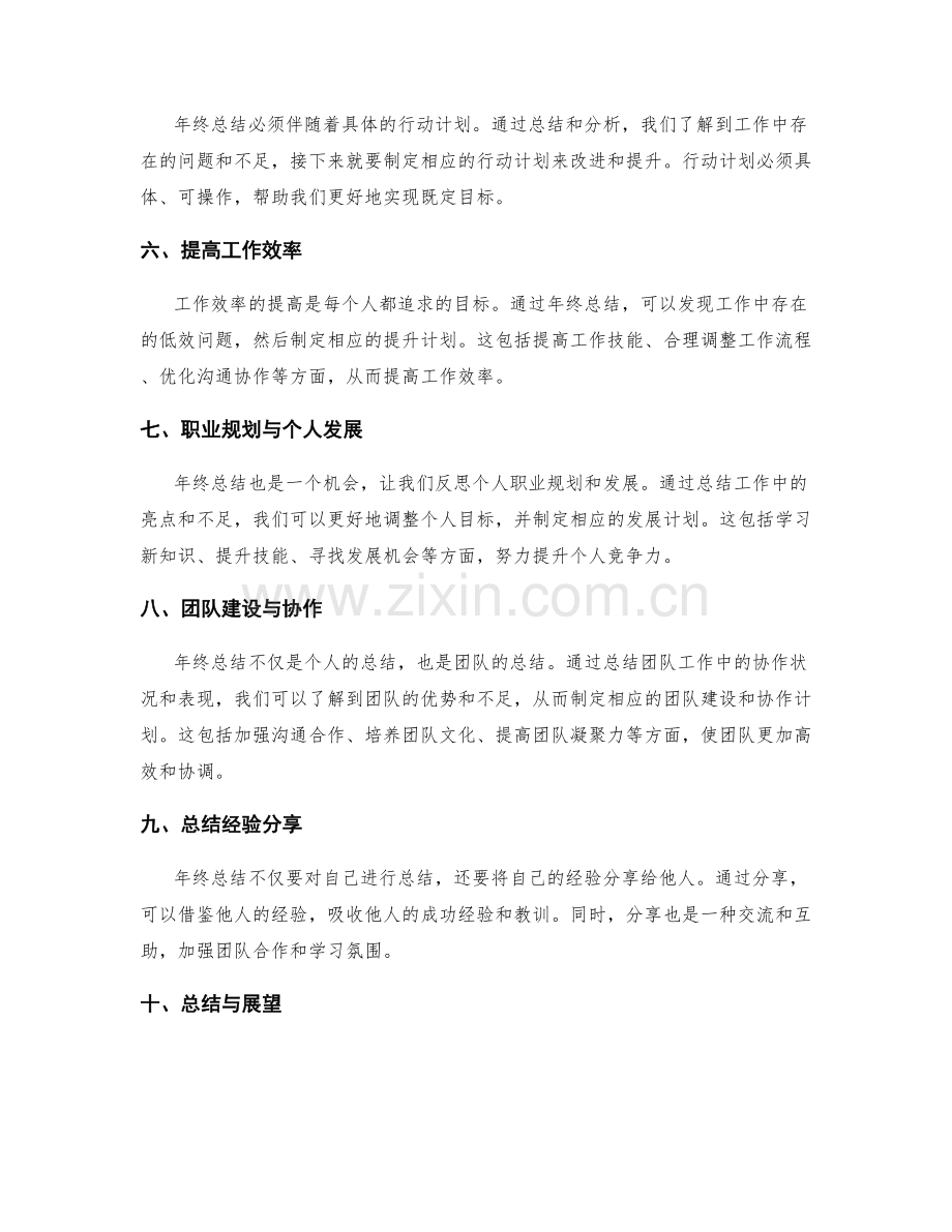 年终总结的前瞻性与规划布局.docx_第2页