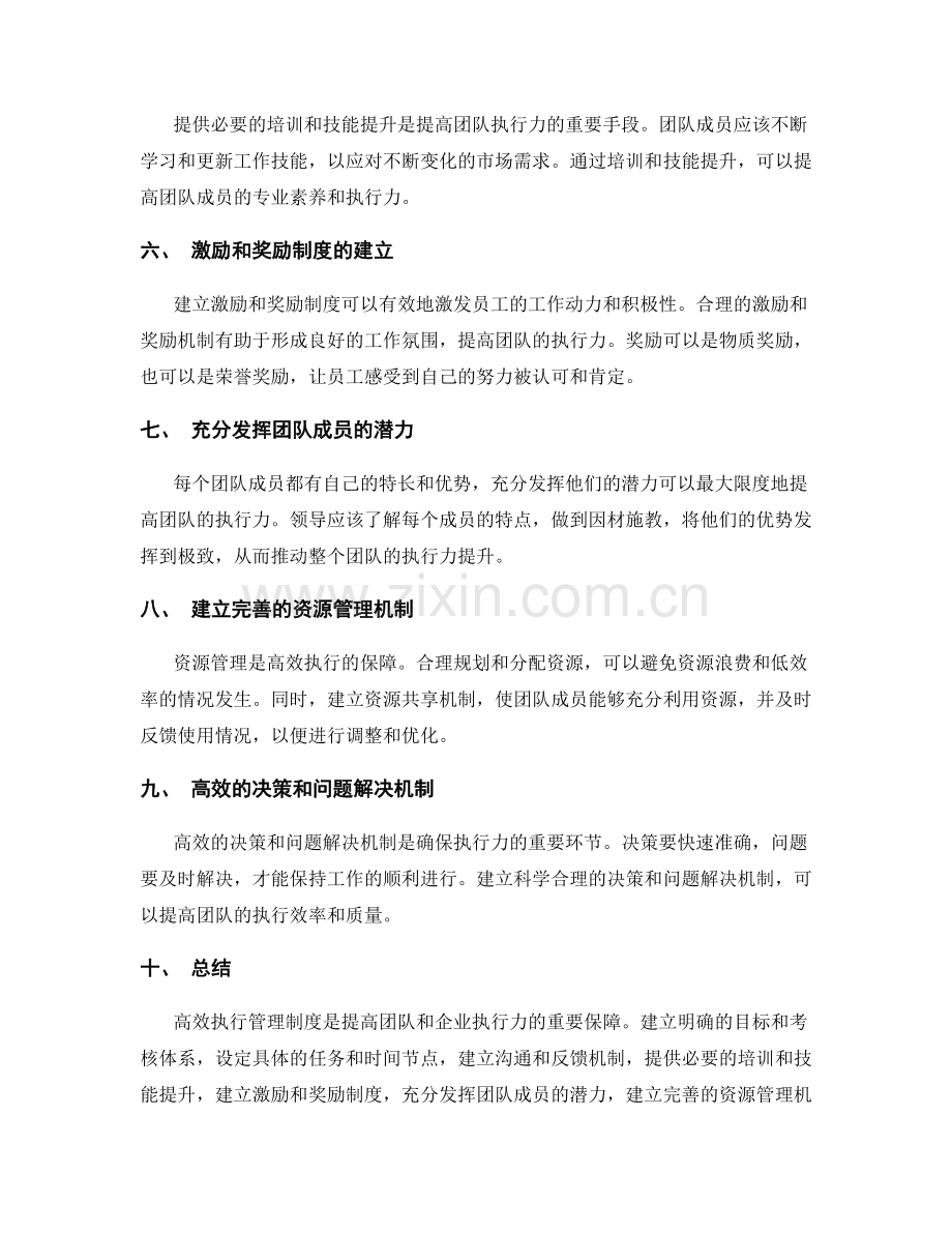 高效执行管理制度以提高团队和企业的执行力.docx_第2页