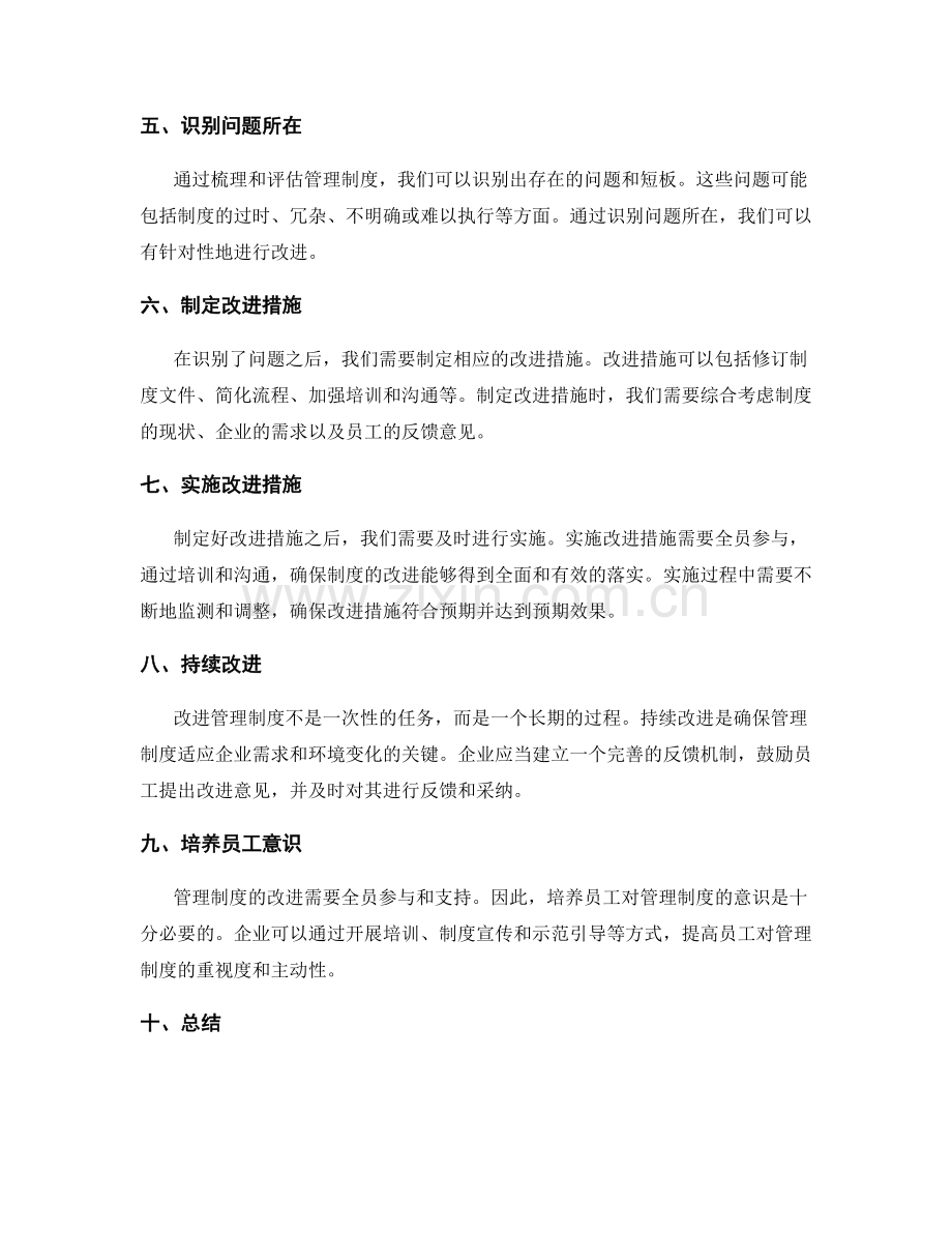 管理制度的审核改进策略.docx_第2页