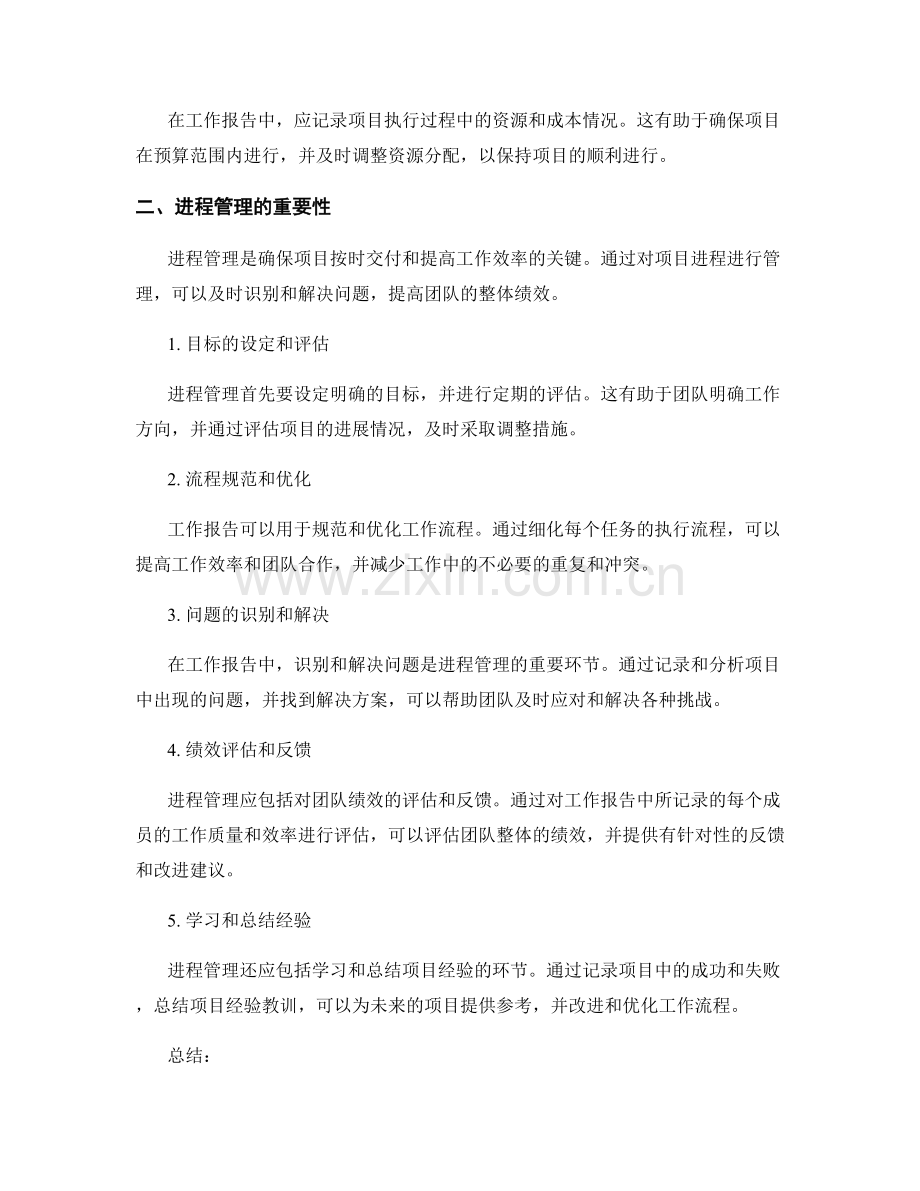 工作报告的项目细节与进程管理.docx_第2页