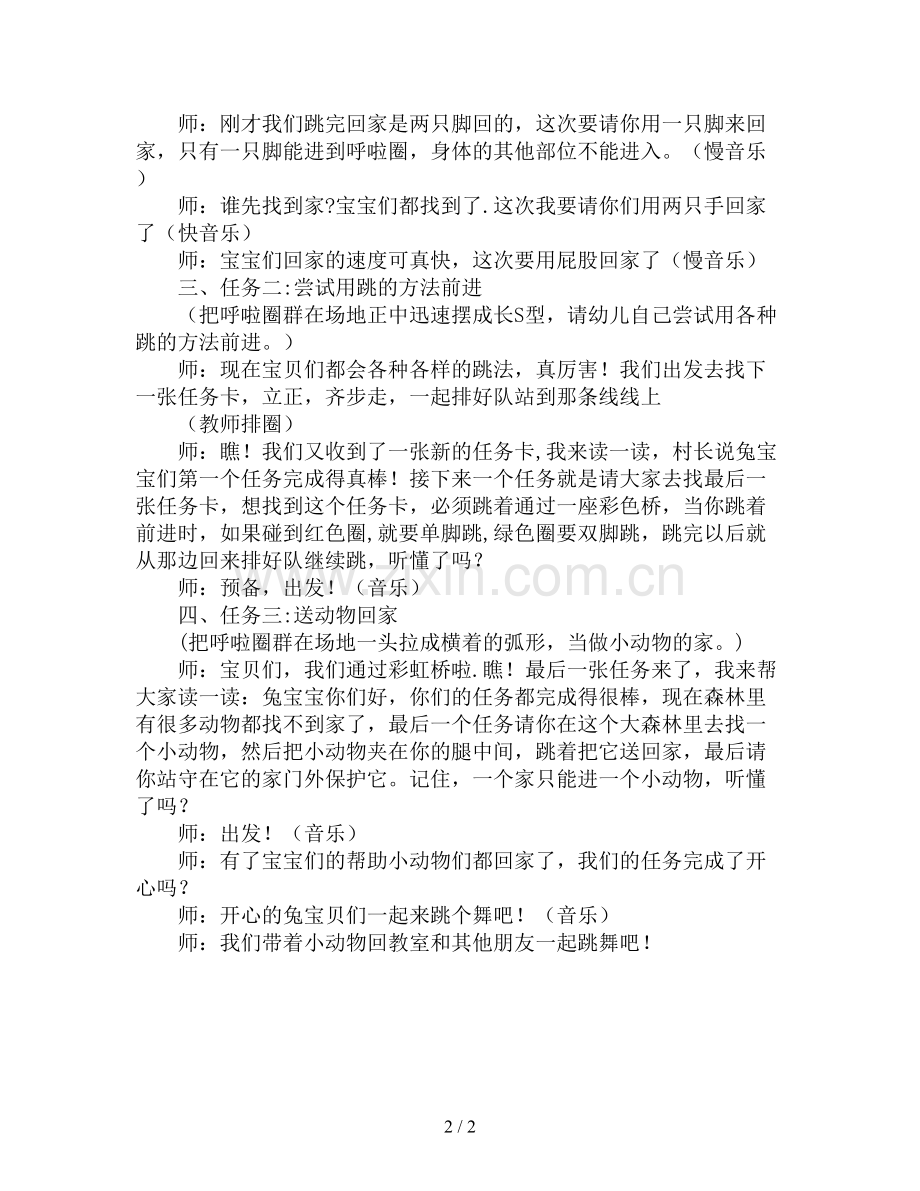 小班体育公开课教案《快乐跳跳跳》.doc_第2页