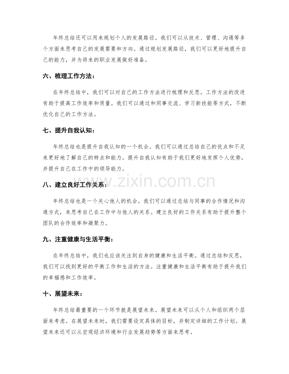 年终总结的总结与展望的关键点与方法.docx_第2页