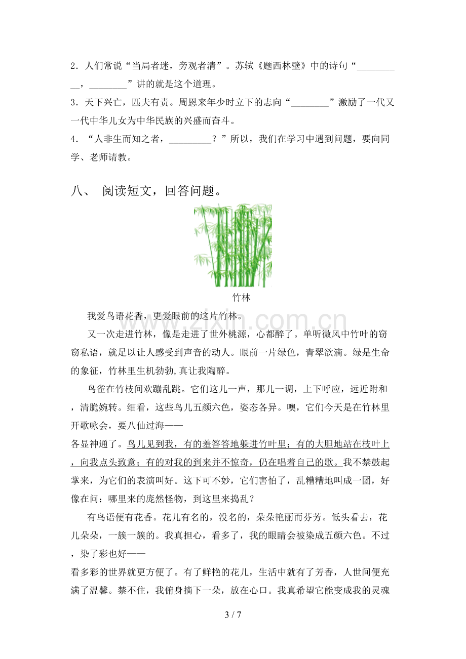 人教版四年级语文上册期末考试卷带答案.doc_第3页