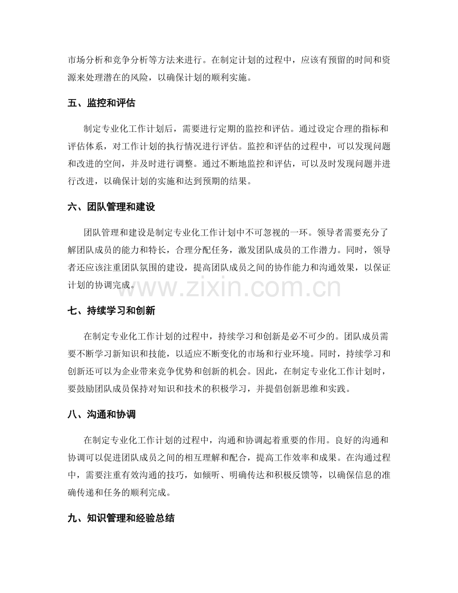 专业化工作计划的详细制定.docx_第2页