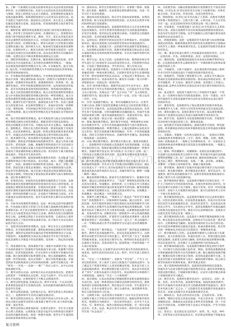 2018年电大课程与教学论期末复习资料小抄.doc_第2页