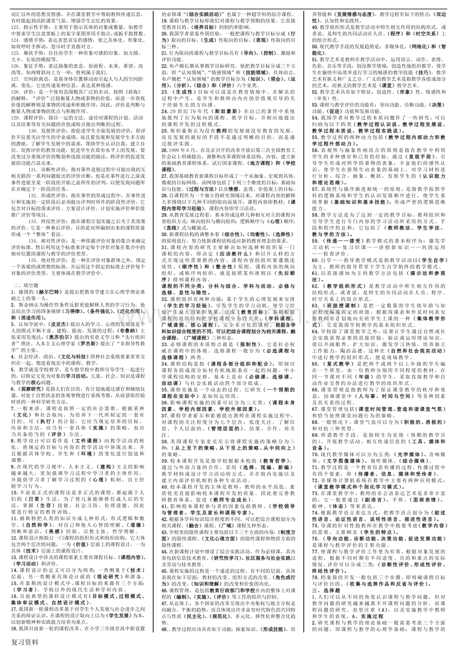 2018年电大课程与教学论期末复习资料小抄.doc_第3页