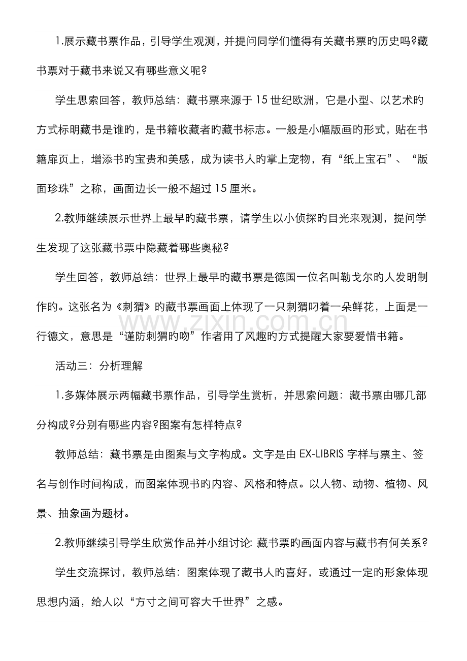 2023年下半年初中美术教师资格证面试真题.docx_第2页