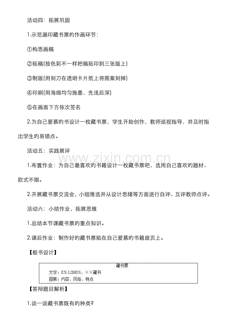 2023年下半年初中美术教师资格证面试真题.docx_第3页