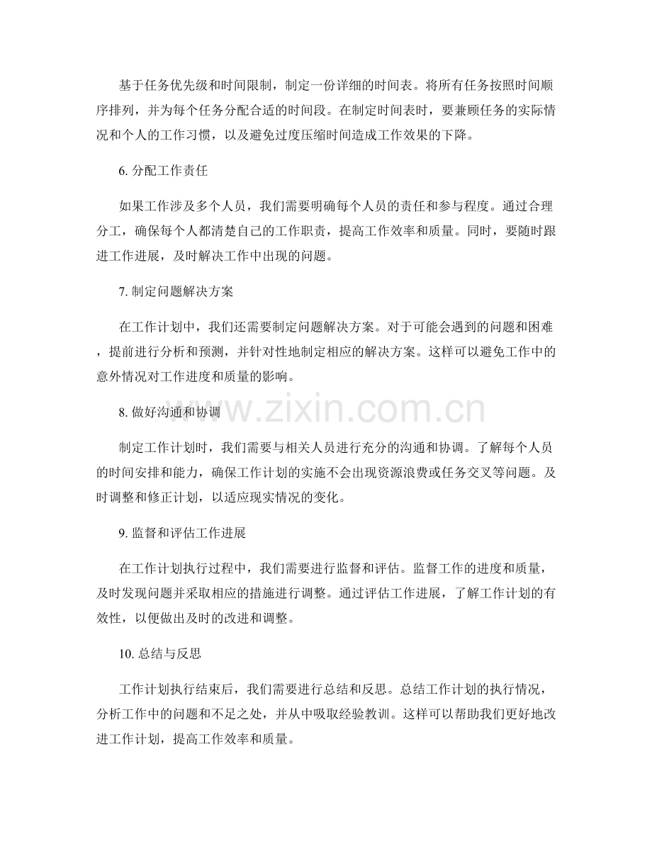 制定详细的工作计划步骤.docx_第2页