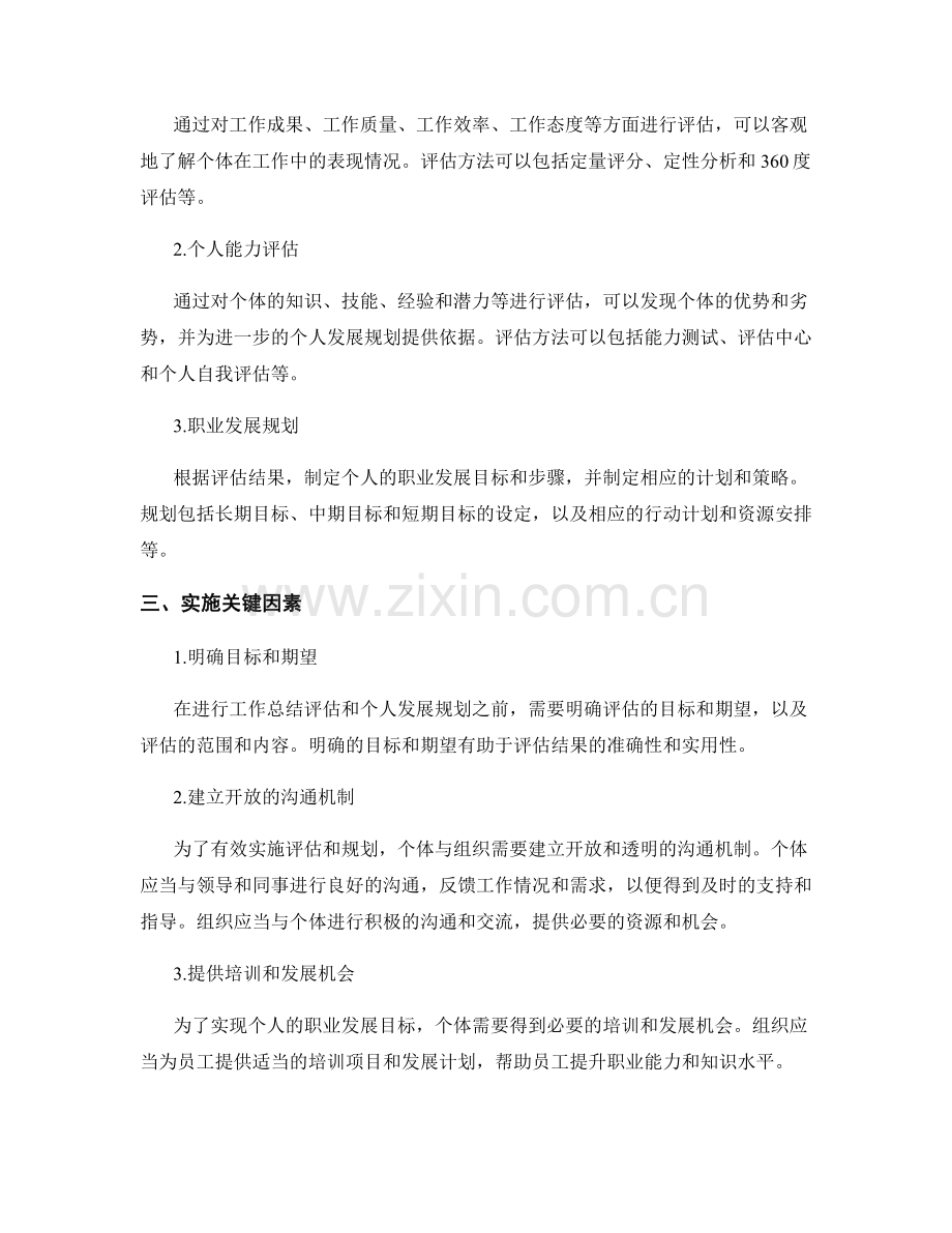 全面考量的工作总结评估与个人发展规划.docx_第2页