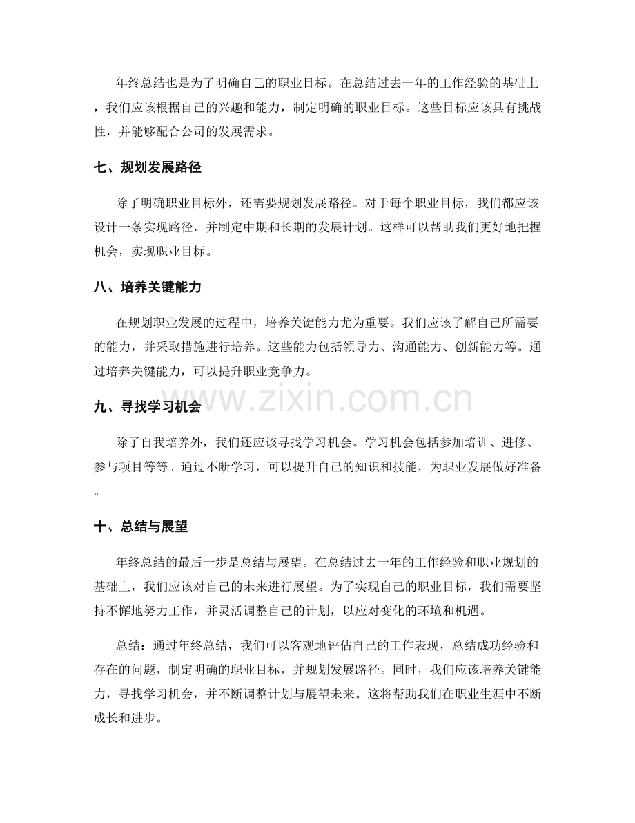 年终总结中的业绩评估与未来职业规划.docx_第2页