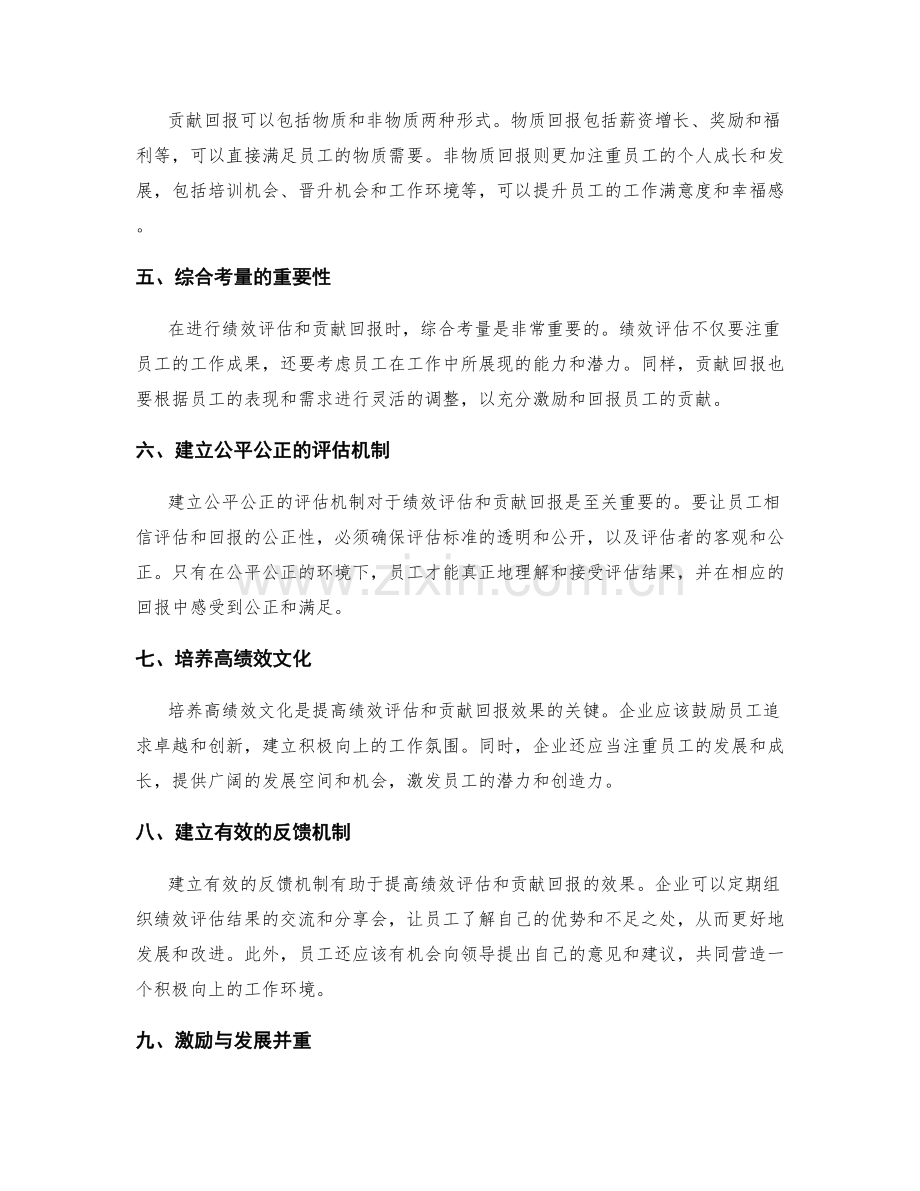 工作总结的绩效评估和贡献回报.docx_第2页