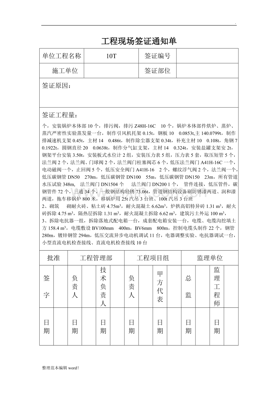 工程现场签证通知单.doc_第2页