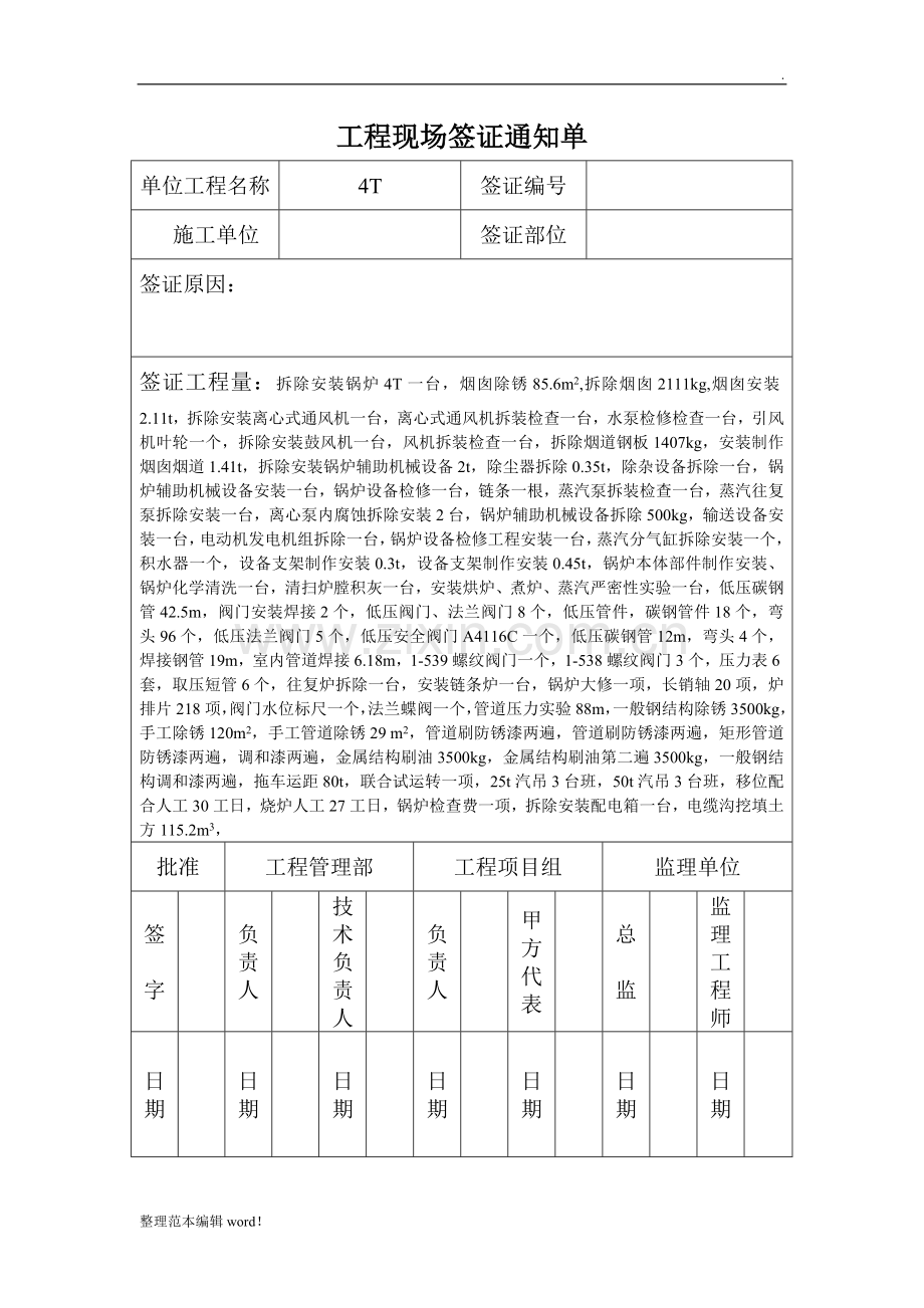 工程现场签证通知单.doc_第3页