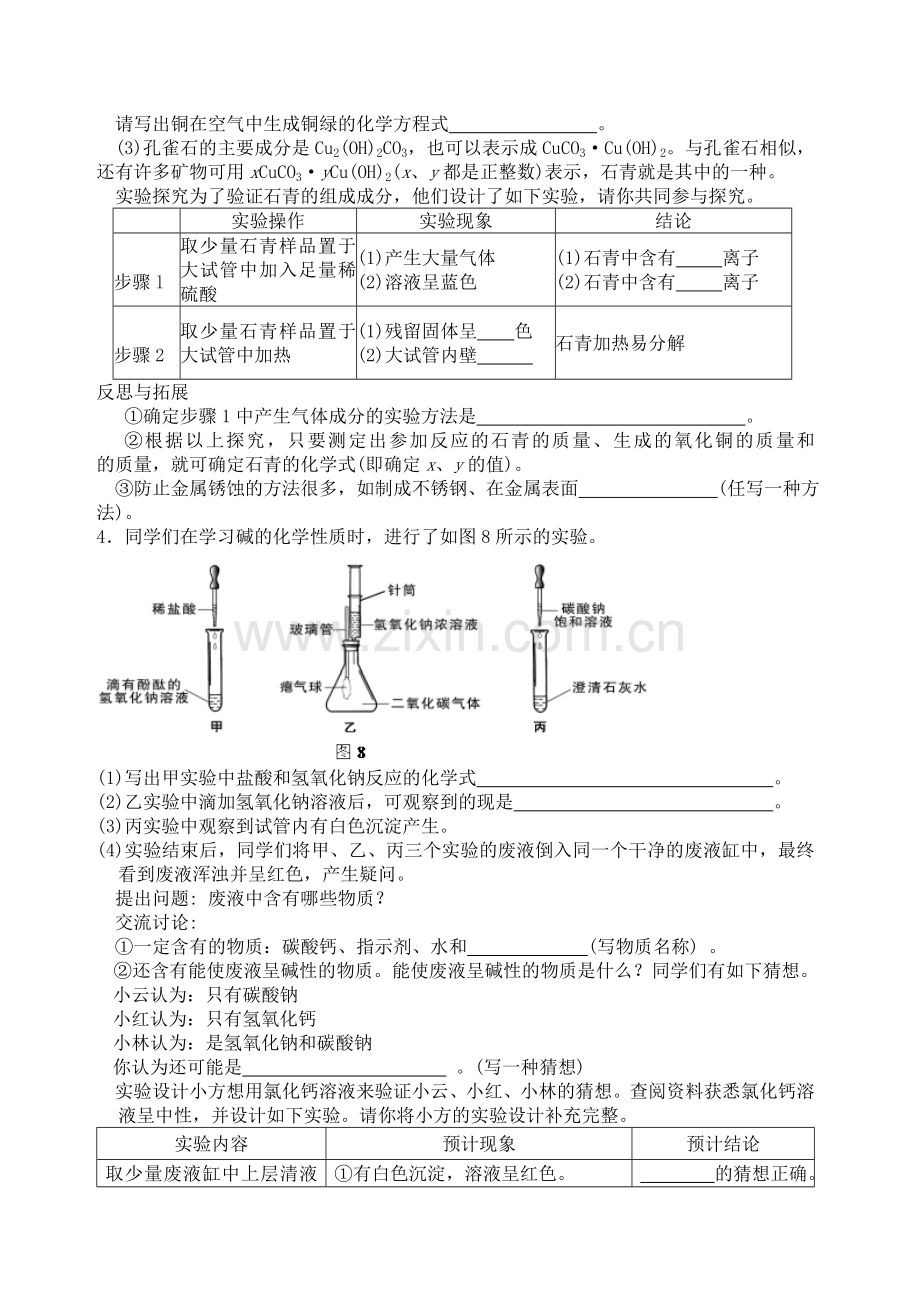 初三化学实验及探究题大全及答案.doc_第2页