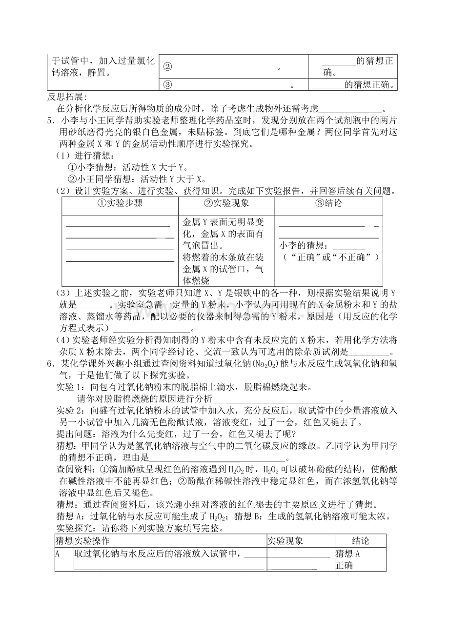 初三化学实验及探究题大全及答案.doc_第3页