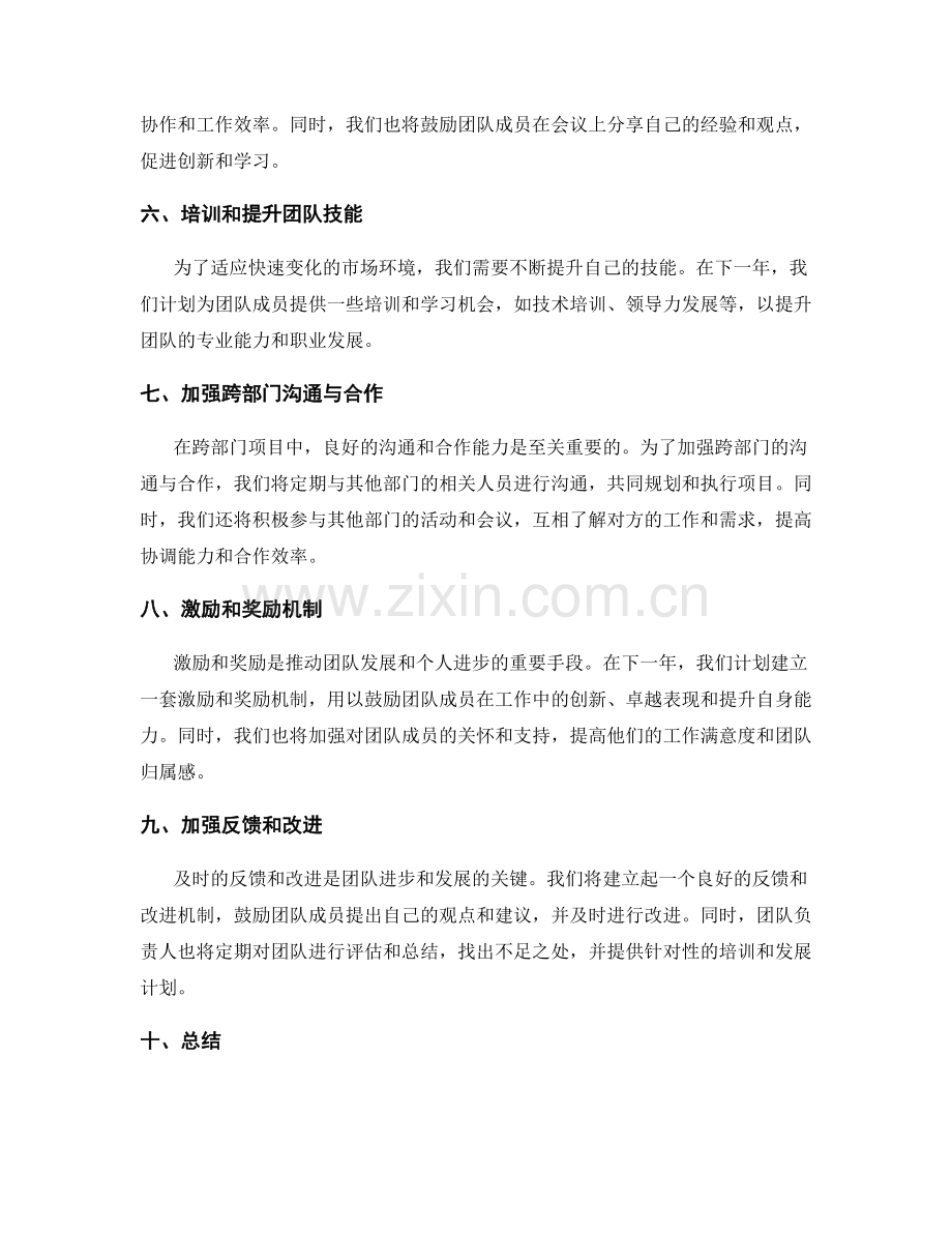 年终总结中的团队发展计划.docx_第2页