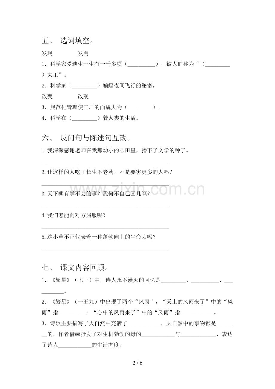 部编人教版四年级语文上册期末模拟考试及答案.doc_第2页